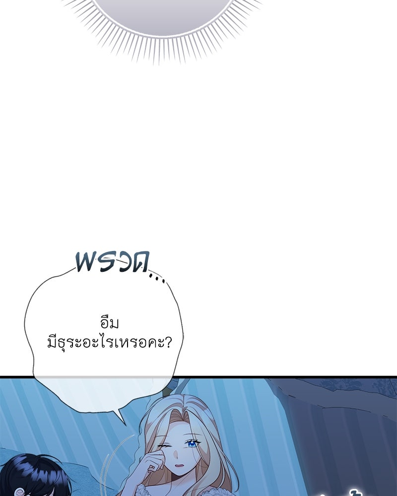 พ่อของลูกฉันเป็นพระรอง - หน้า 9