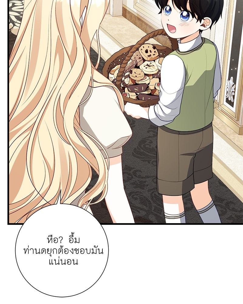 พ่อของลูกฉันเป็นพระรอง - หน้า 90