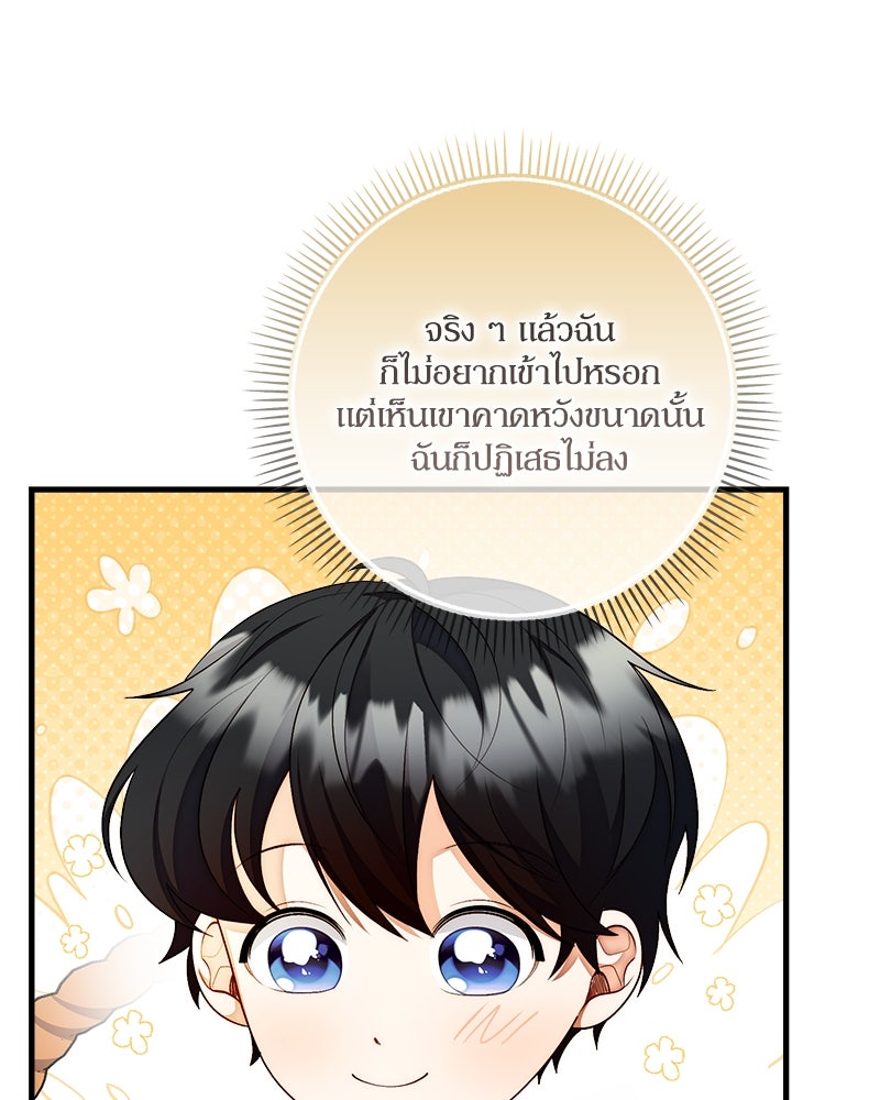 พ่อของลูกฉันเป็นพระรอง - หน้า 91