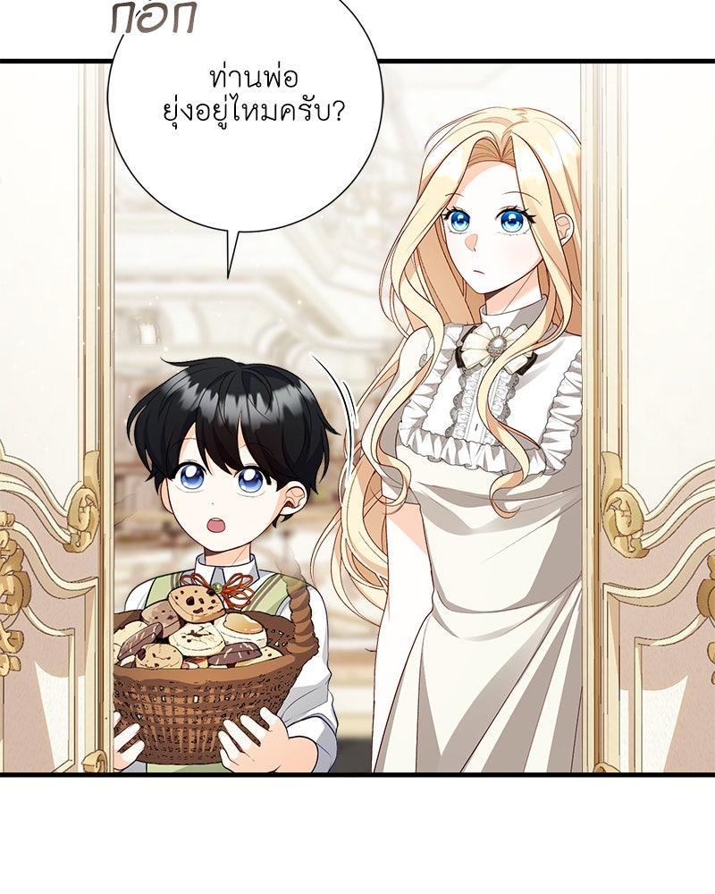 พ่อของลูกฉันเป็นพระรอง - หน้า 93
