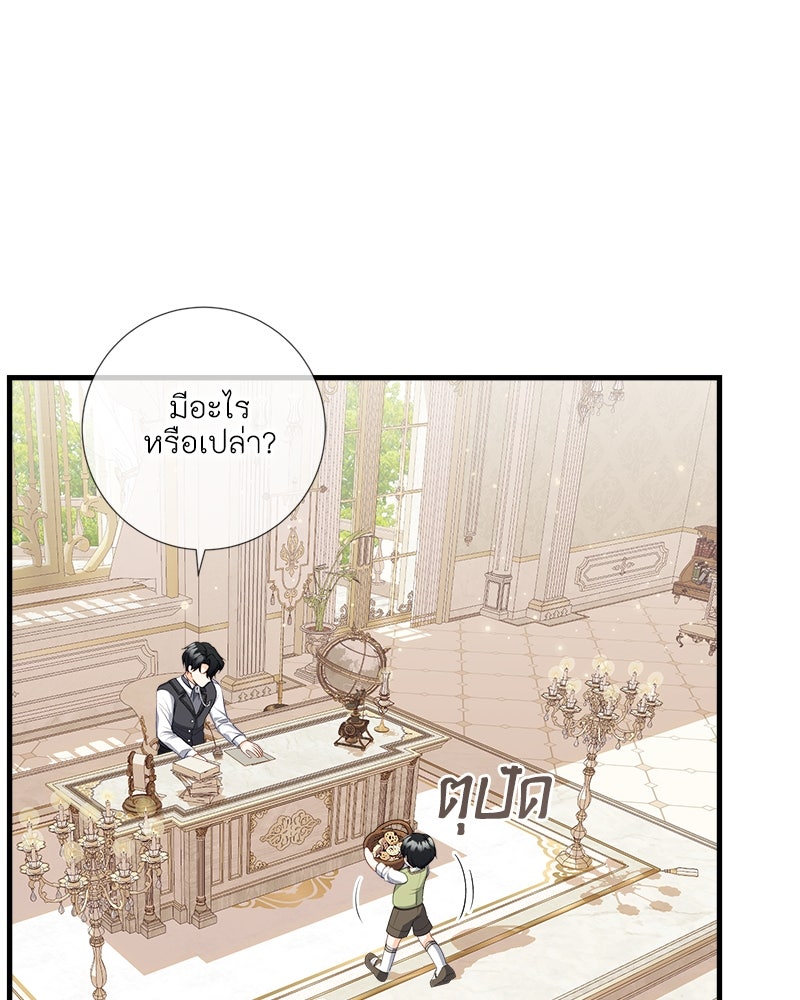 พ่อของลูกฉันเป็นพระรอง - หน้า 94