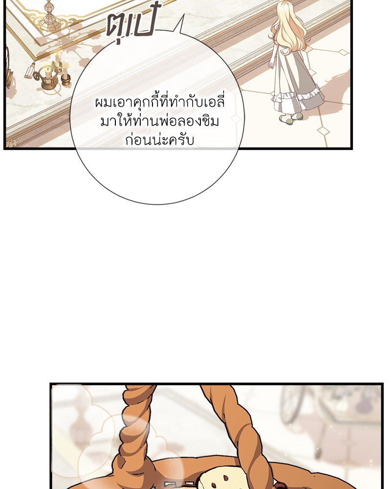 พ่อของลูกฉันเป็นพระรอง - หน้า 95