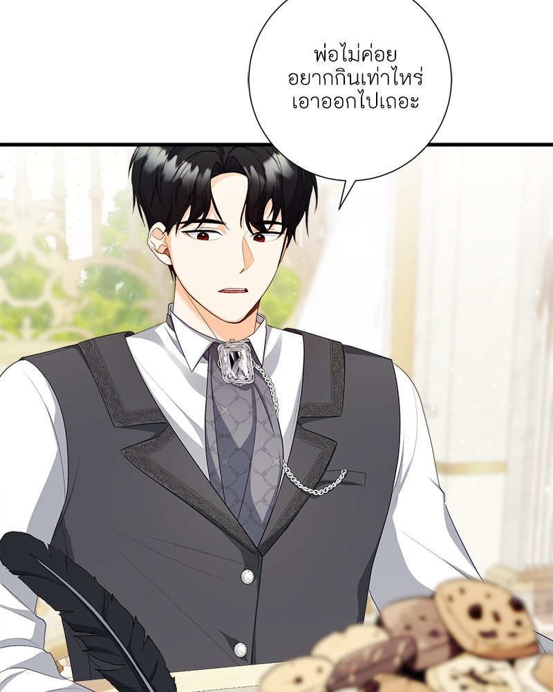 พ่อของลูกฉันเป็นพระรอง - หน้า 97