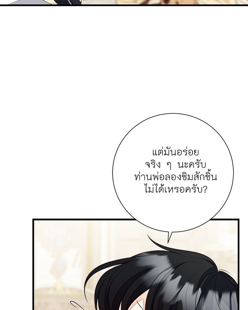 พ่อของลูกฉันเป็นพระรอง - หน้า 98