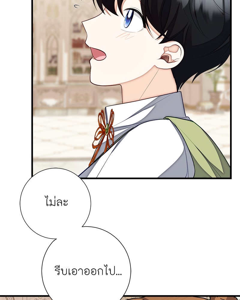 พ่อของลูกฉันเป็นพระรอง - หน้า 99