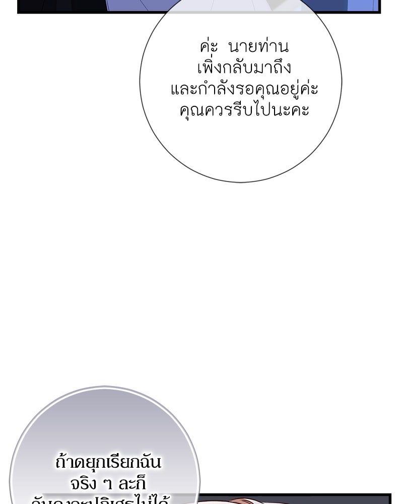 พ่อของลูกฉันเป็นพระรอง - หน้า 32