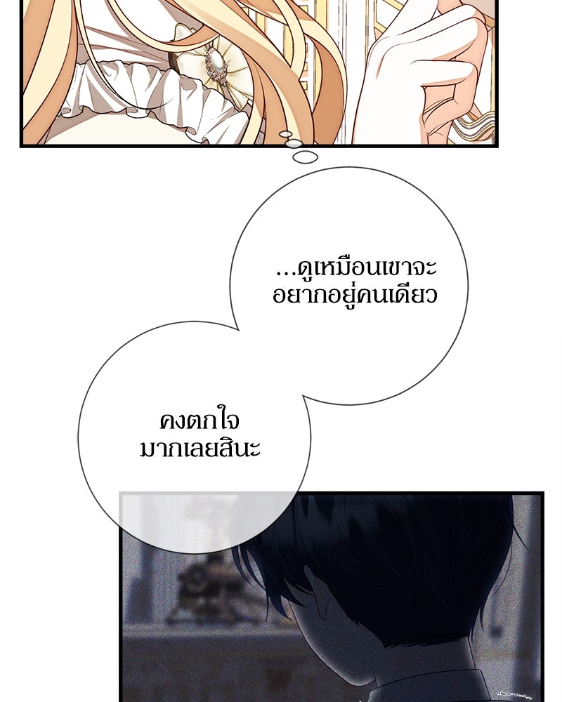 พ่อของลูกฉันเป็นพระรอง - หน้า 4