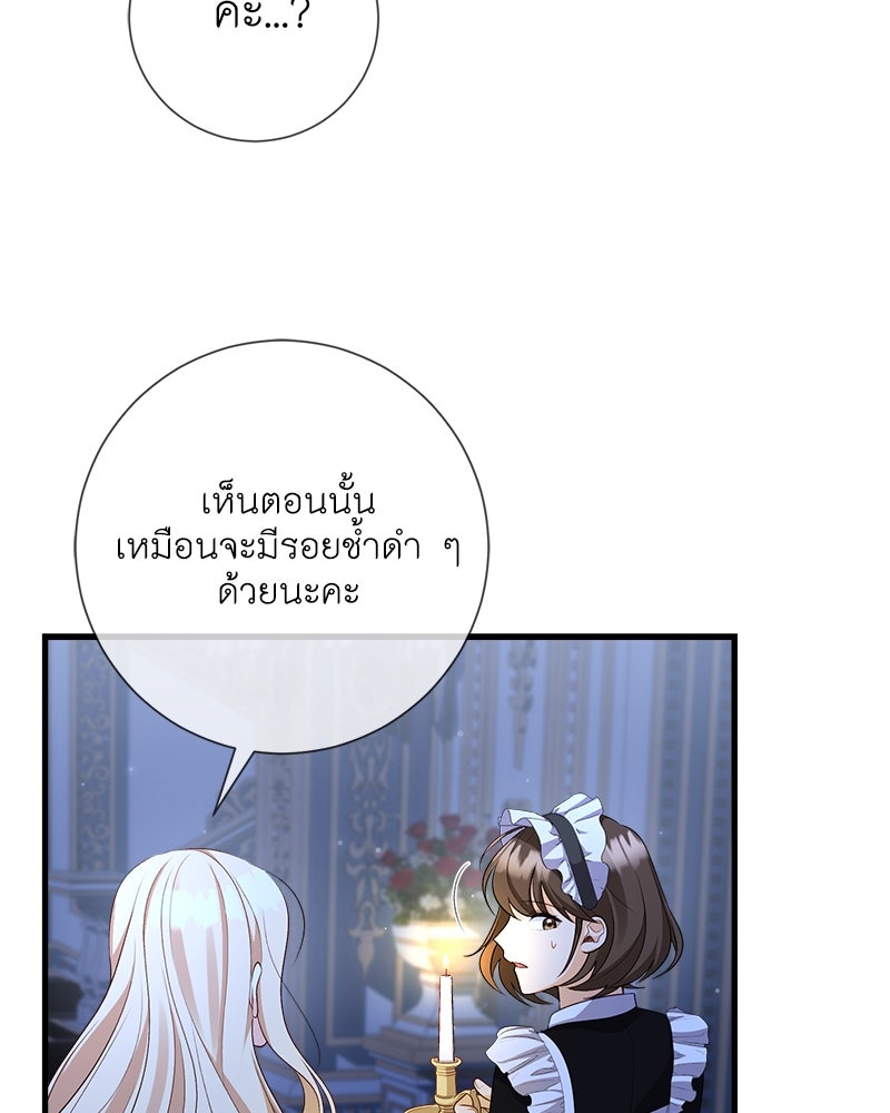 พ่อของลูกฉันเป็นพระรอง - หน้า 40