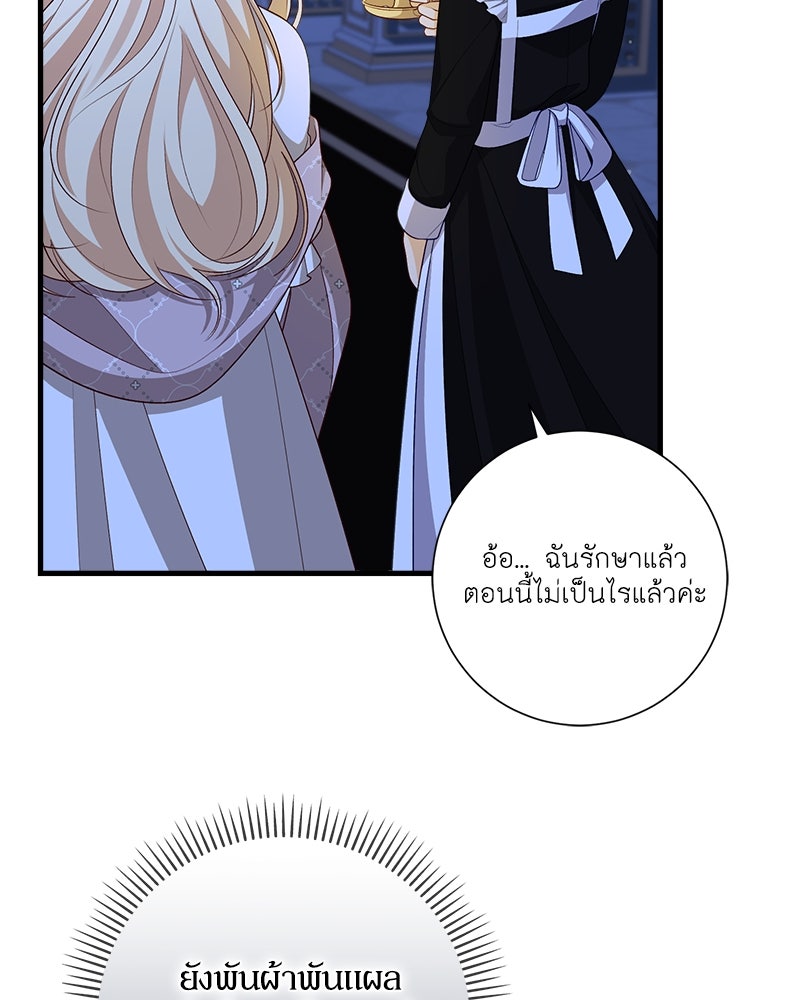 พ่อของลูกฉันเป็นพระรอง - หน้า 41