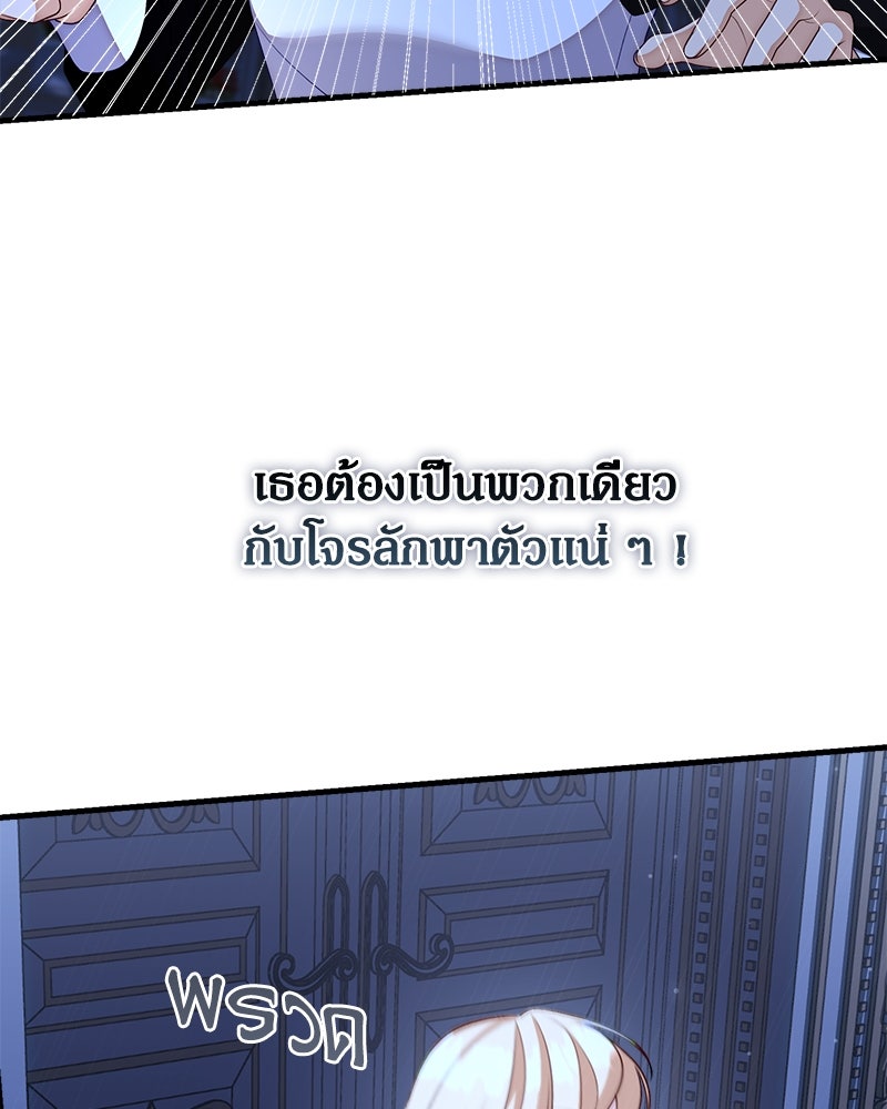 พ่อของลูกฉันเป็นพระรอง - หน้า 52