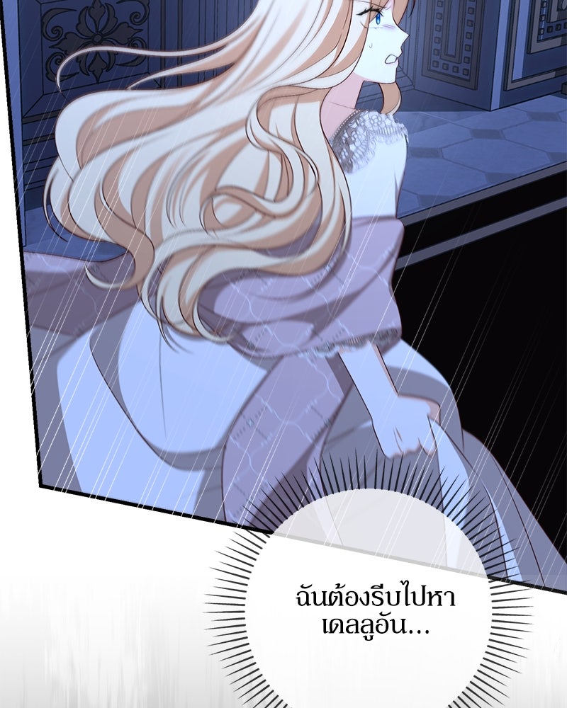 พ่อของลูกฉันเป็นพระรอง - หน้า 53