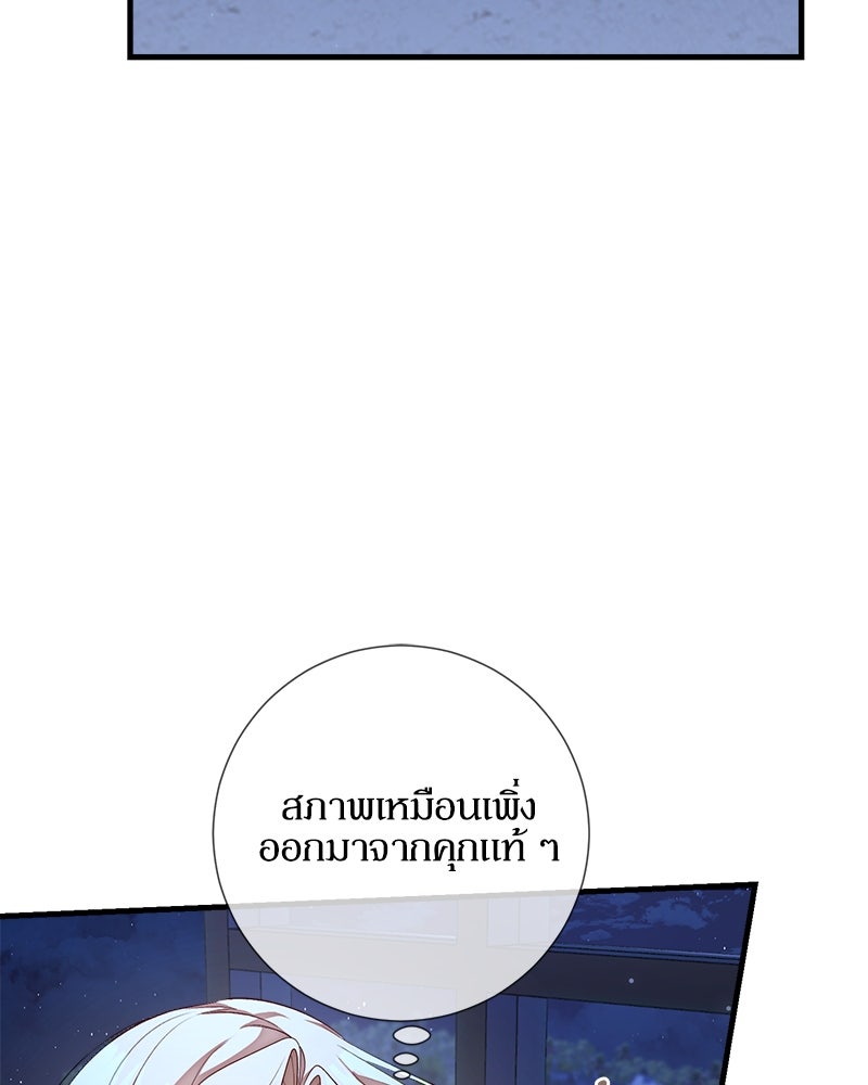 พ่อของลูกฉันเป็นพระรอง - หน้า 64