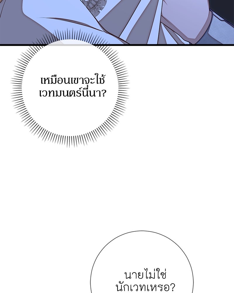พ่อของลูกฉันเป็นพระรอง - หน้า 69
