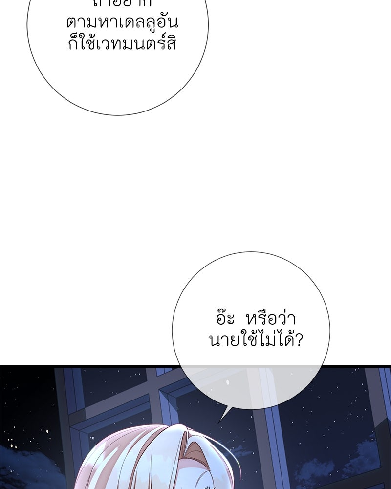 พ่อของลูกฉันเป็นพระรอง - หน้า 71