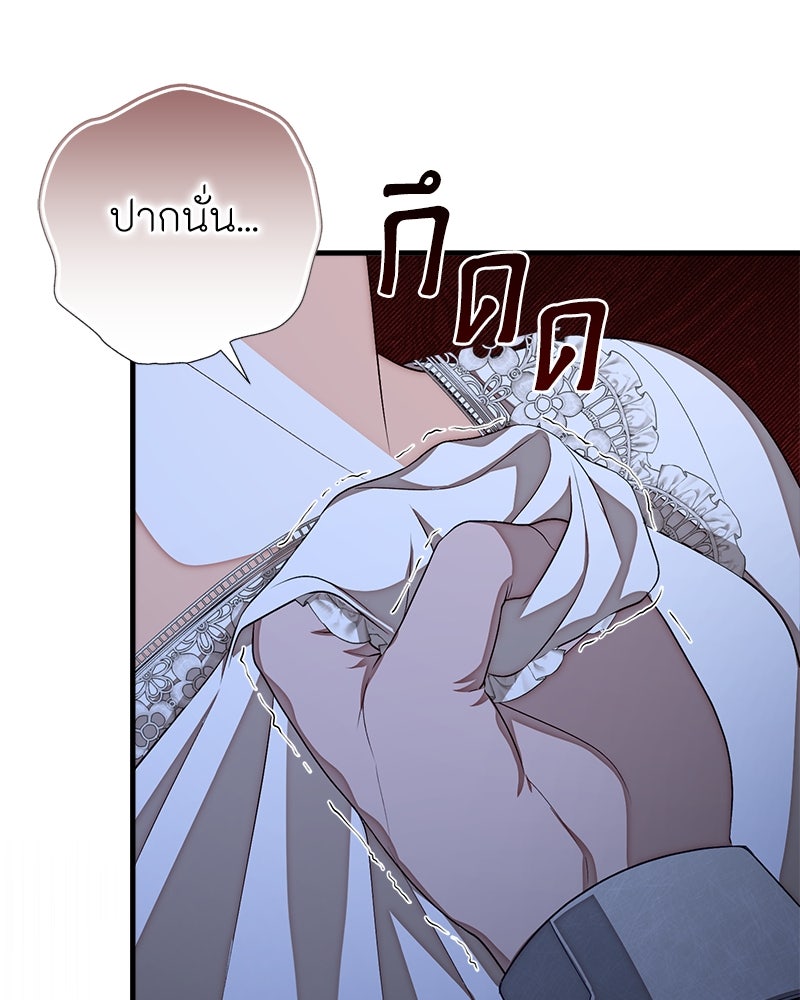 พ่อของลูกฉันเป็นพระรอง - หน้า 73