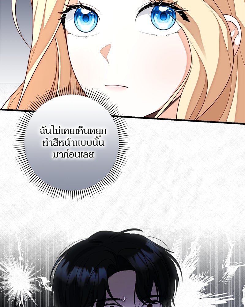 พ่อของลูกฉันเป็นพระรอง - หน้า 8