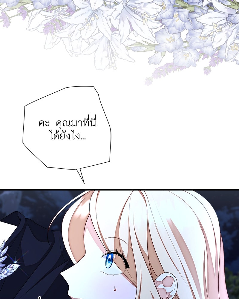 พ่อของลูกฉันเป็นพระรอง - หน้า 82