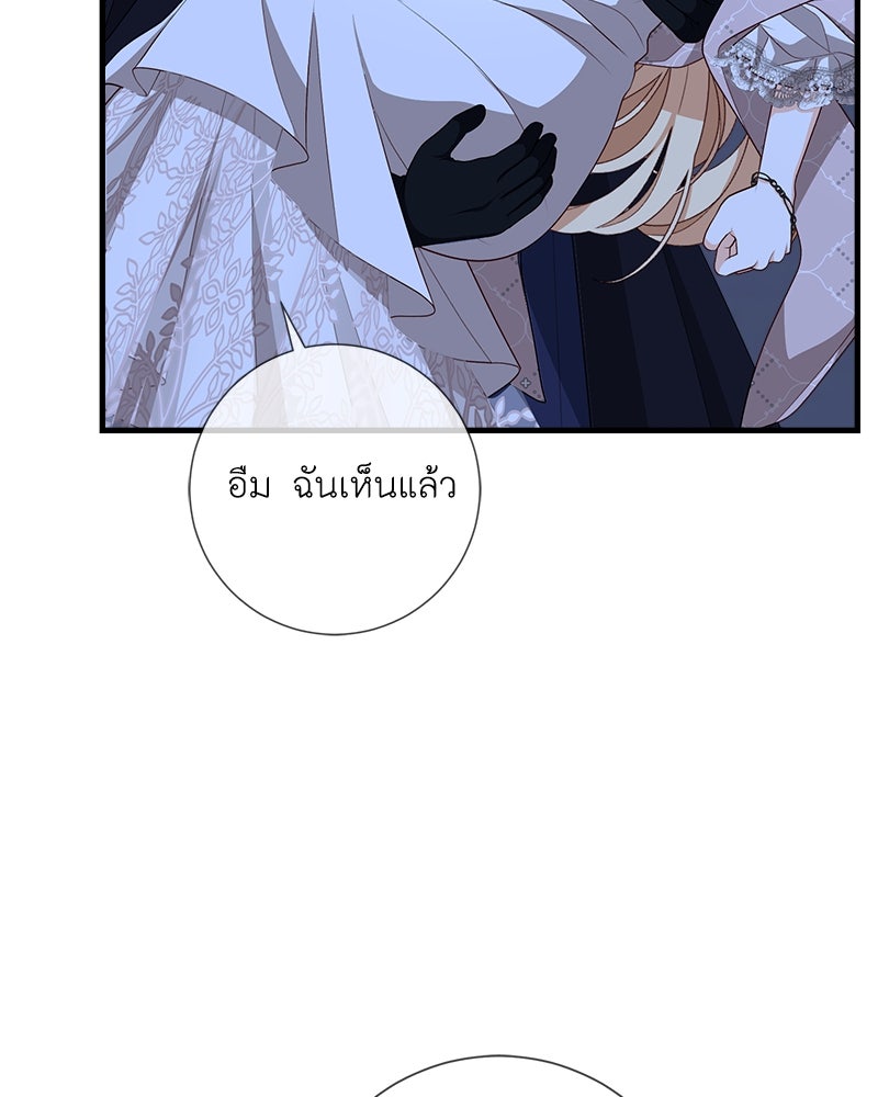 พ่อของลูกฉันเป็นพระรอง - หน้า 85