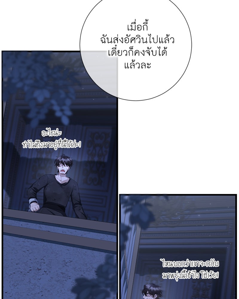 พ่อของลูกฉันเป็นพระรอง - หน้า 86