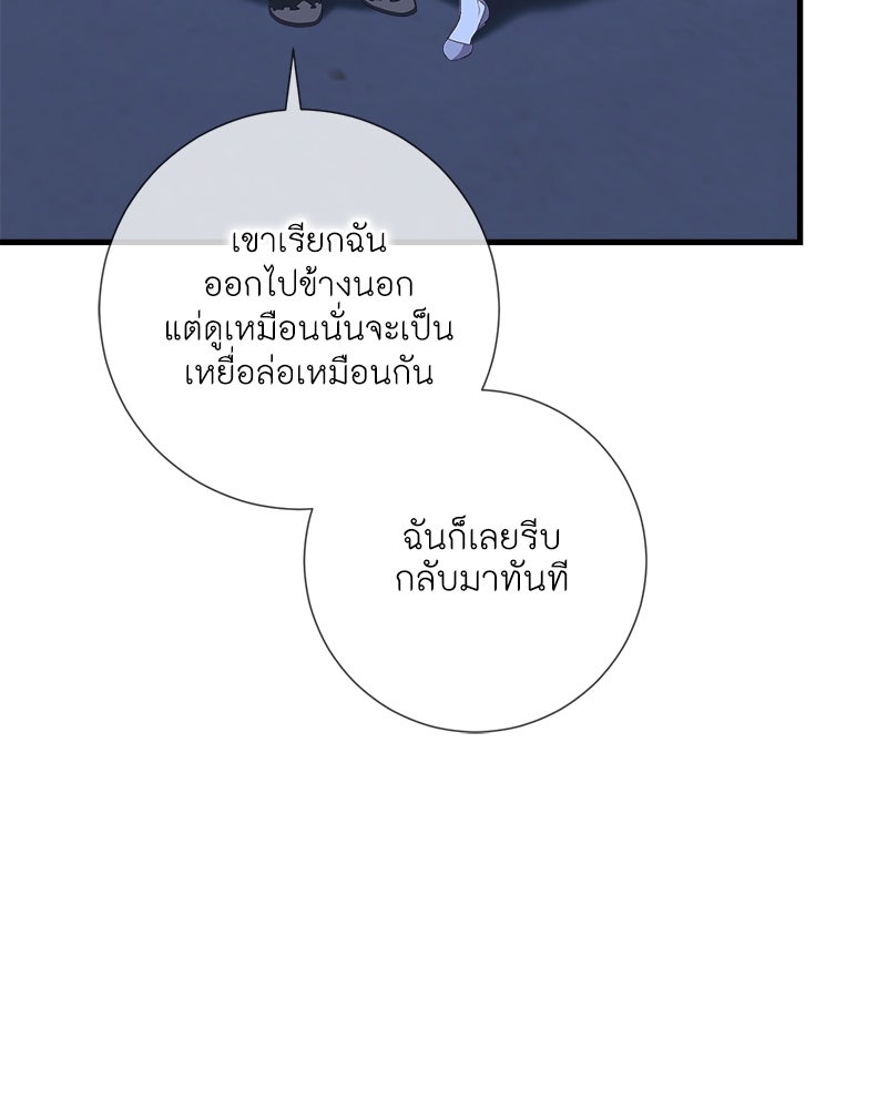 พ่อของลูกฉันเป็นพระรอง - หน้า 89