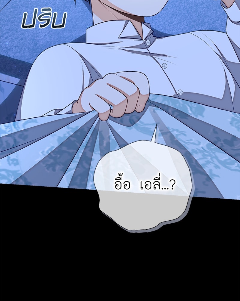 พ่อของลูกฉันเป็นพระรอง - หน้า 95