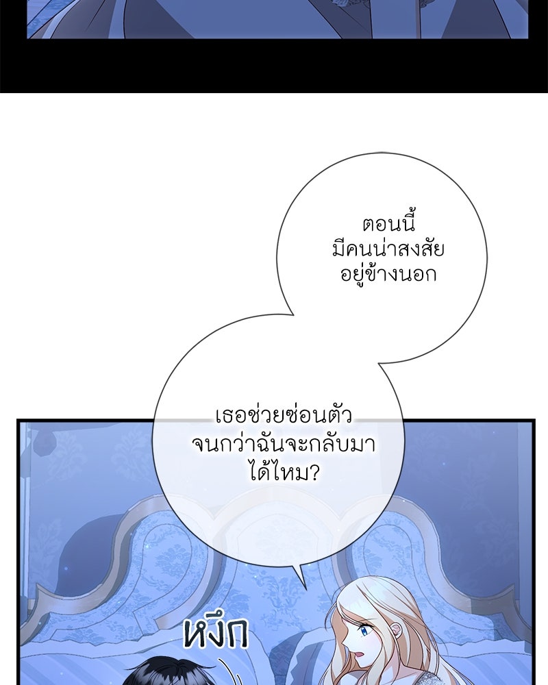 พ่อของลูกฉันเป็นพระรอง - หน้า 97