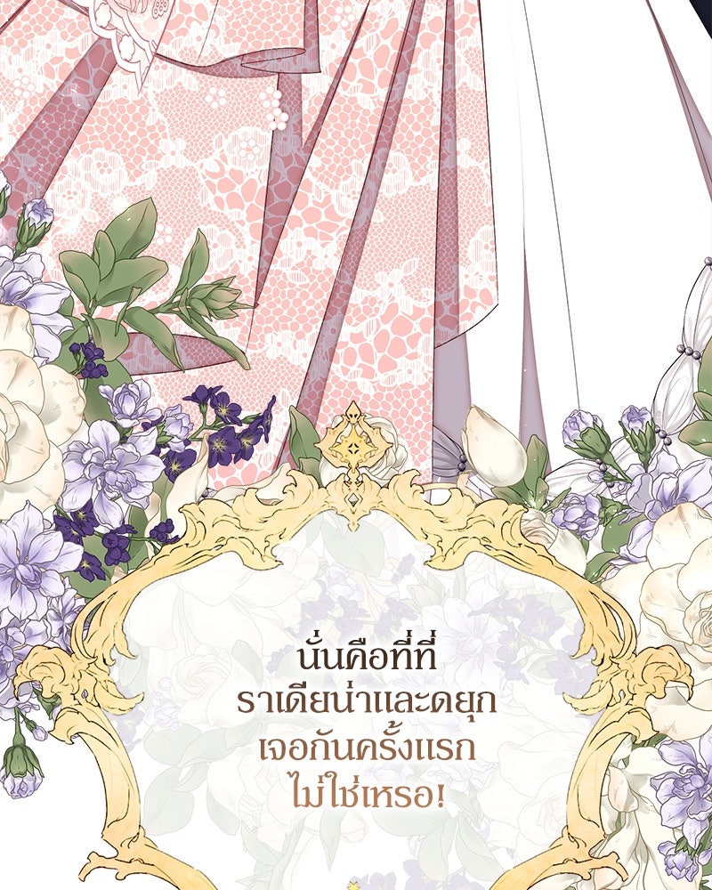 พ่อของลูกฉันเป็นพระรอง - หน้า 116
