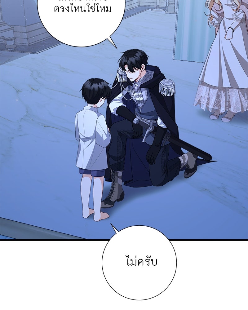 พ่อของลูกฉันเป็นพระรอง - หน้า 28