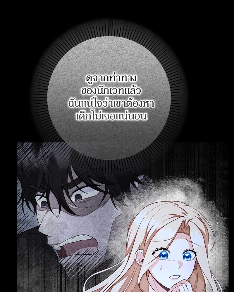 พ่อของลูกฉันเป็นพระรอง - หน้า 3