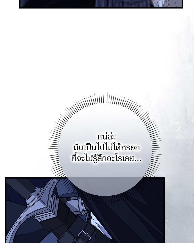 พ่อของลูกฉันเป็นพระรอง - หน้า 32