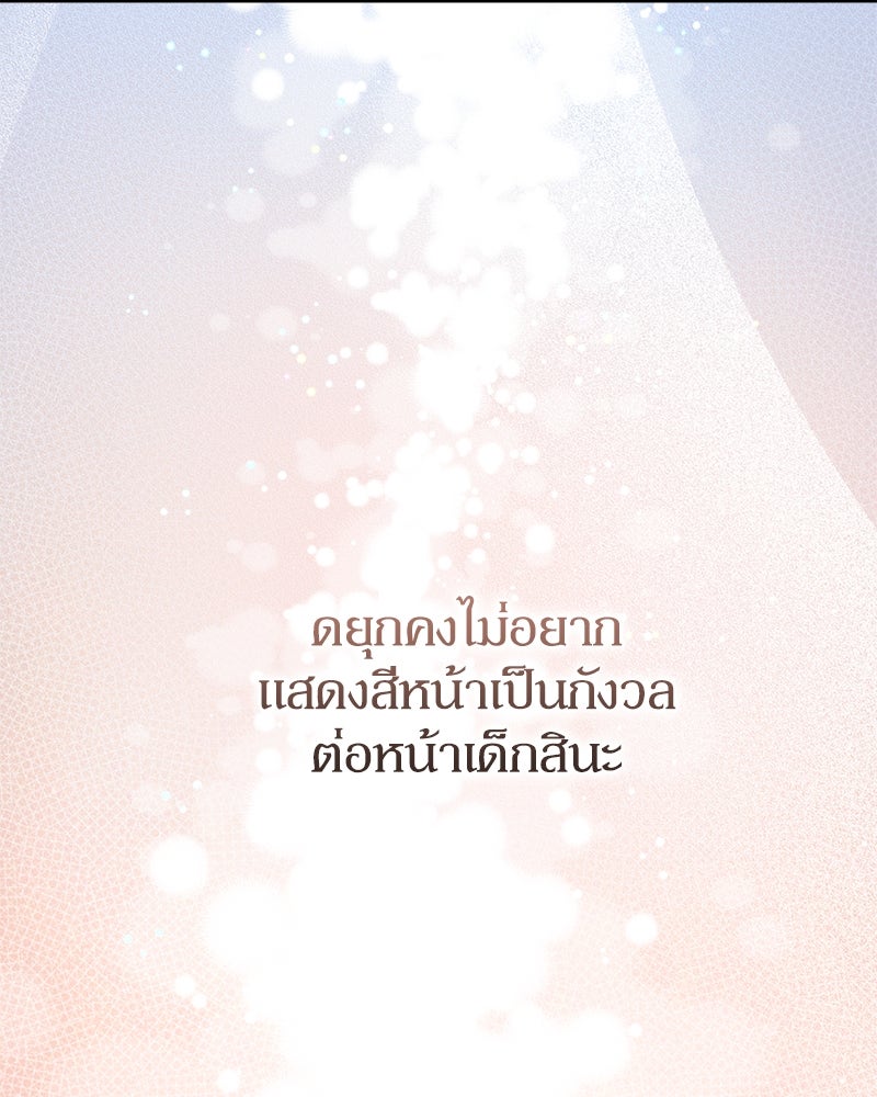 พ่อของลูกฉันเป็นพระรอง - หน้า 35