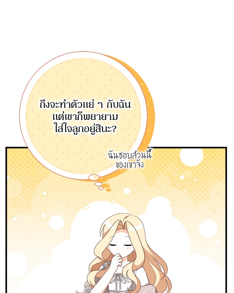 พ่อของลูกฉันเป็นพระรอง - หน้า 38