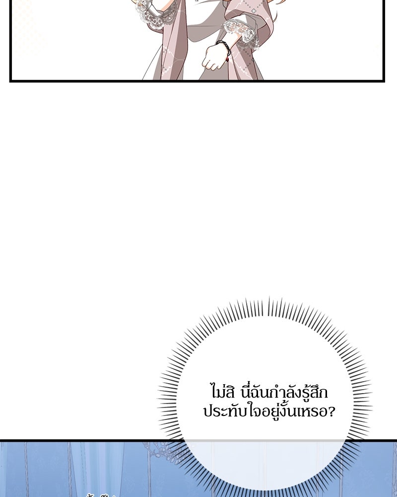 พ่อของลูกฉันเป็นพระรอง - หน้า 39