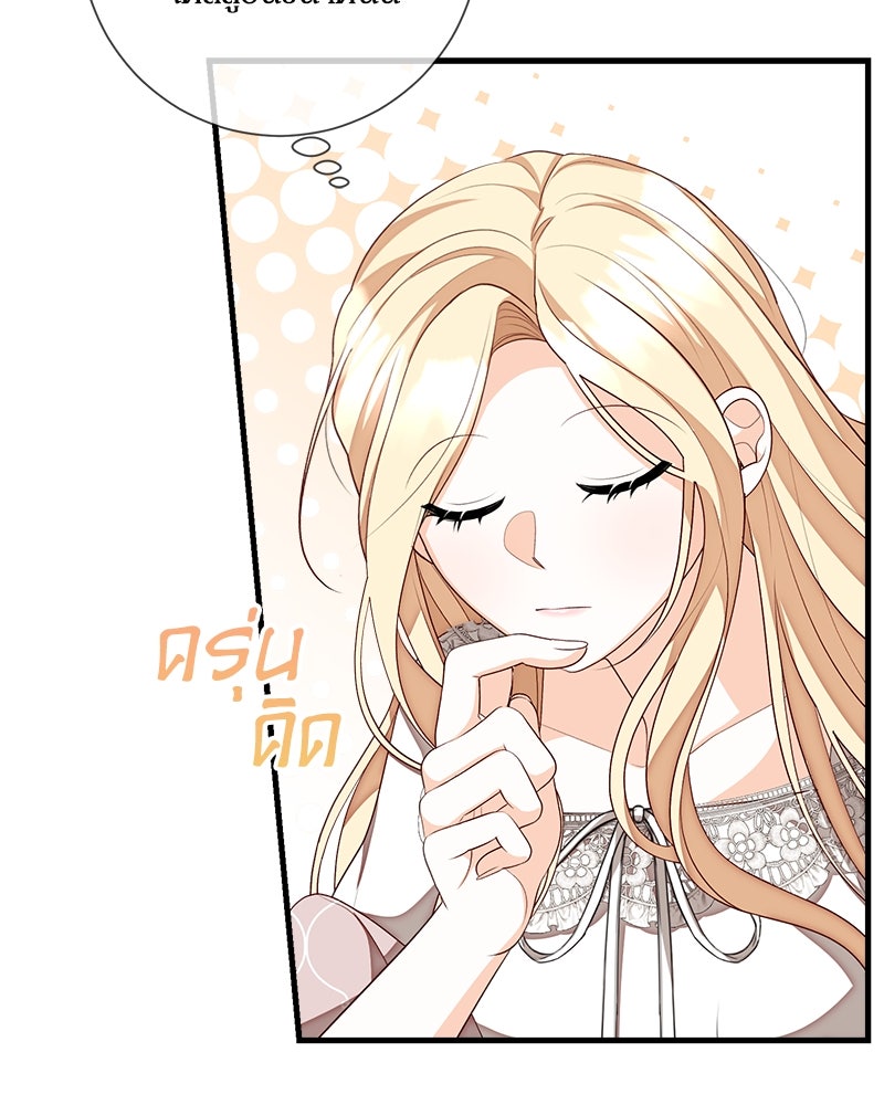 พ่อของลูกฉันเป็นพระรอง - หน้า 41