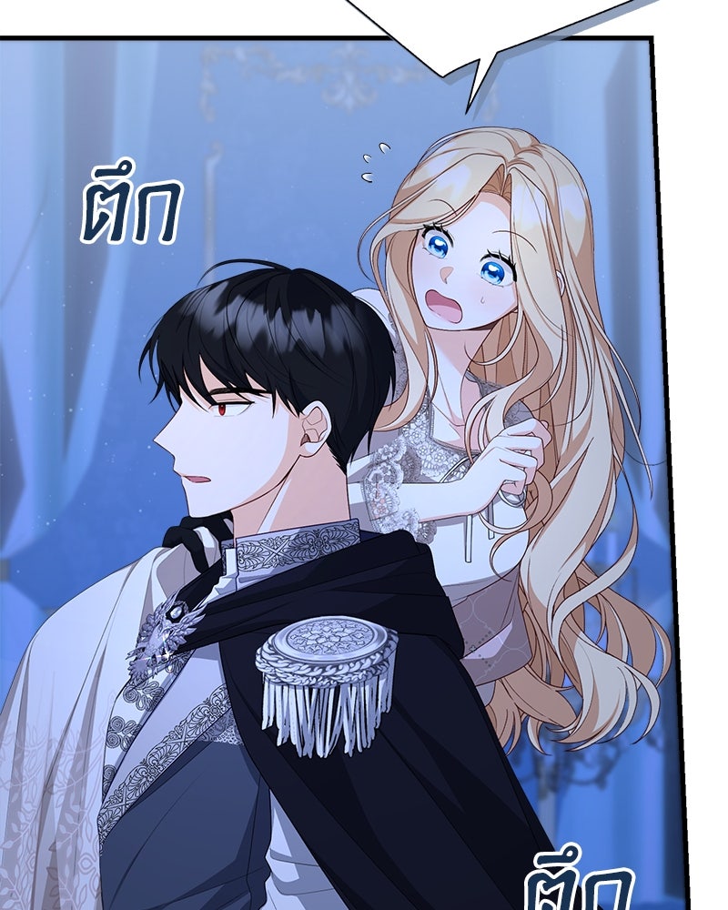 พ่อของลูกฉันเป็นพระรอง - หน้า 44
