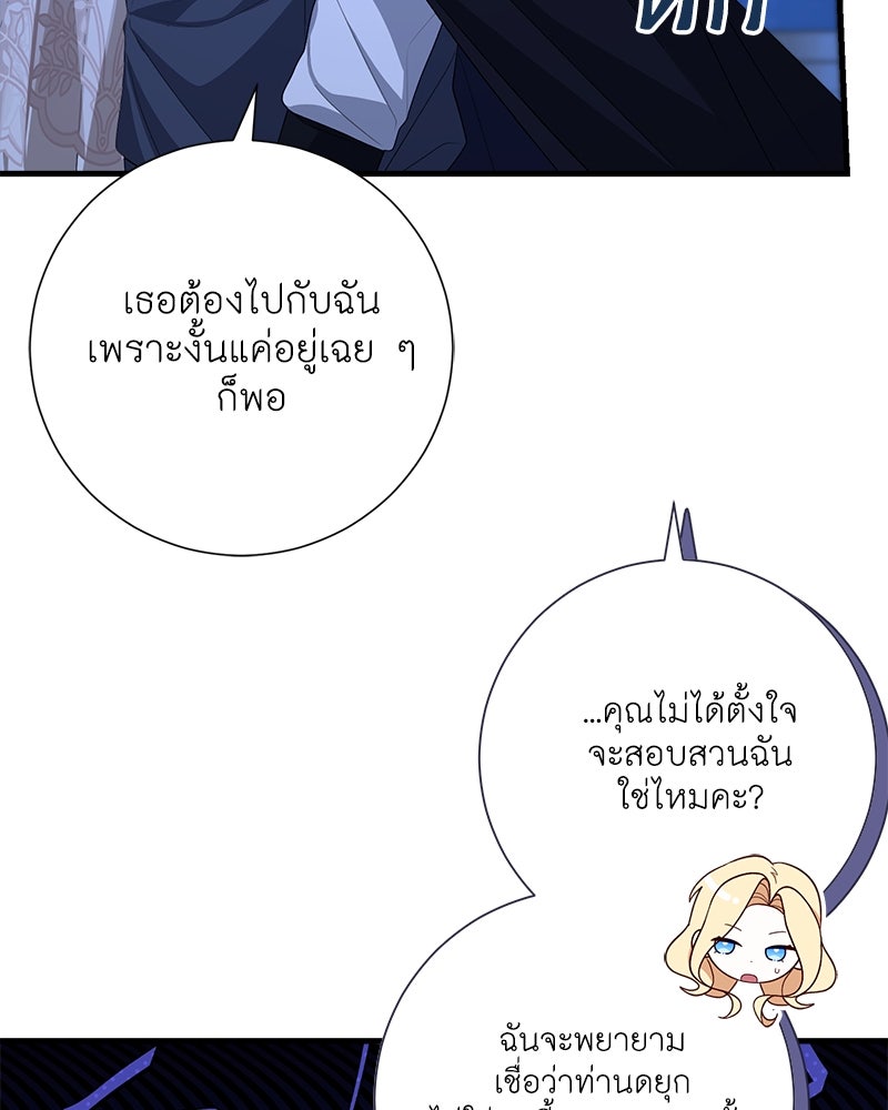 พ่อของลูกฉันเป็นพระรอง - หน้า 45