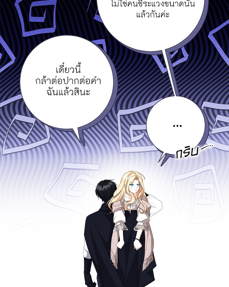 พ่อของลูกฉันเป็นพระรอง - หน้า 46