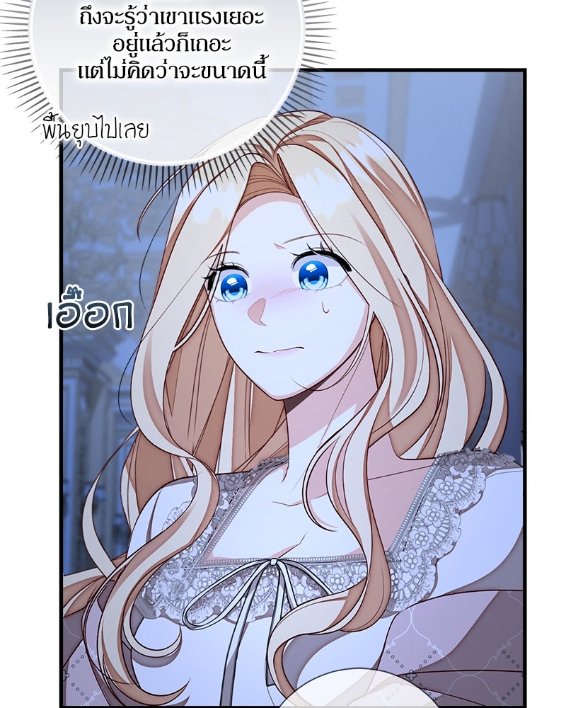 พ่อของลูกฉันเป็นพระรอง - หน้า 63