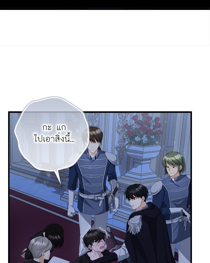 พ่อของลูกฉันเป็นพระรอง - หน้า 69