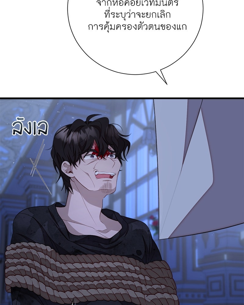 พ่อของลูกฉันเป็นพระรอง - หน้า 71