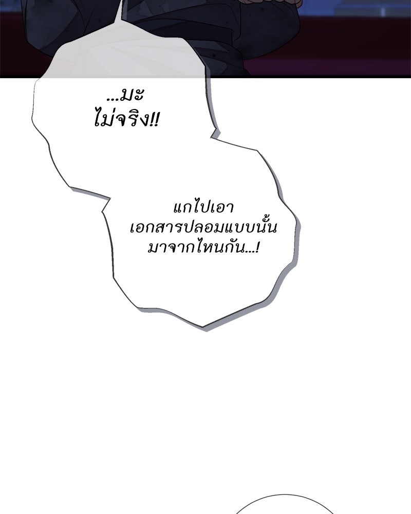 พ่อของลูกฉันเป็นพระรอง - หน้า 72
