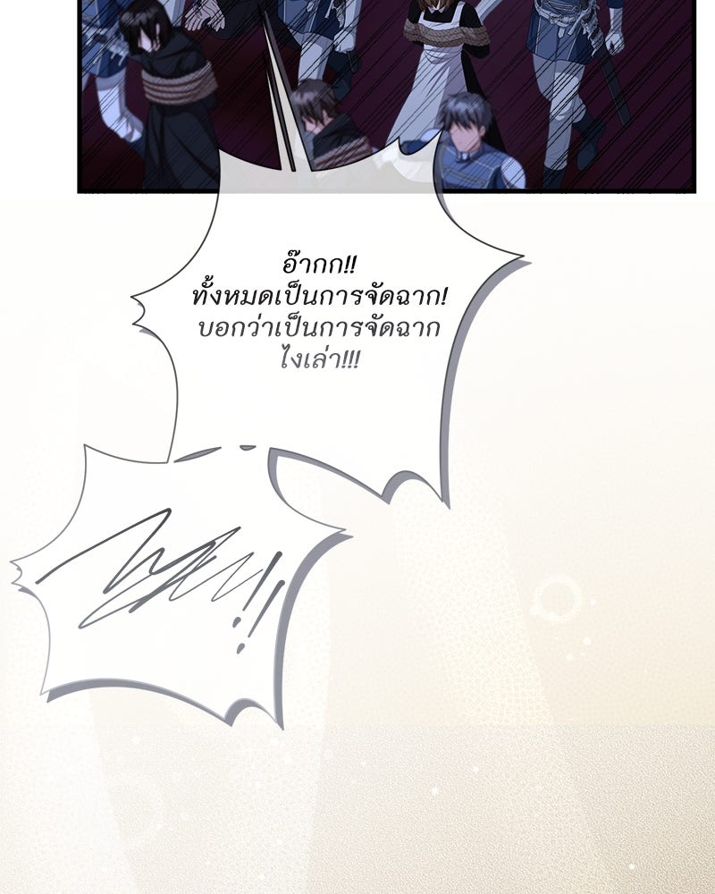 พ่อของลูกฉันเป็นพระรอง - หน้า 74