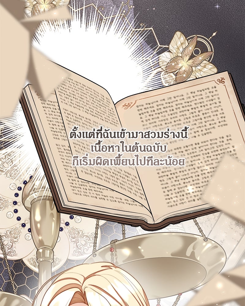 พ่อของลูกฉันเป็นพระรอง - หน้า 76
