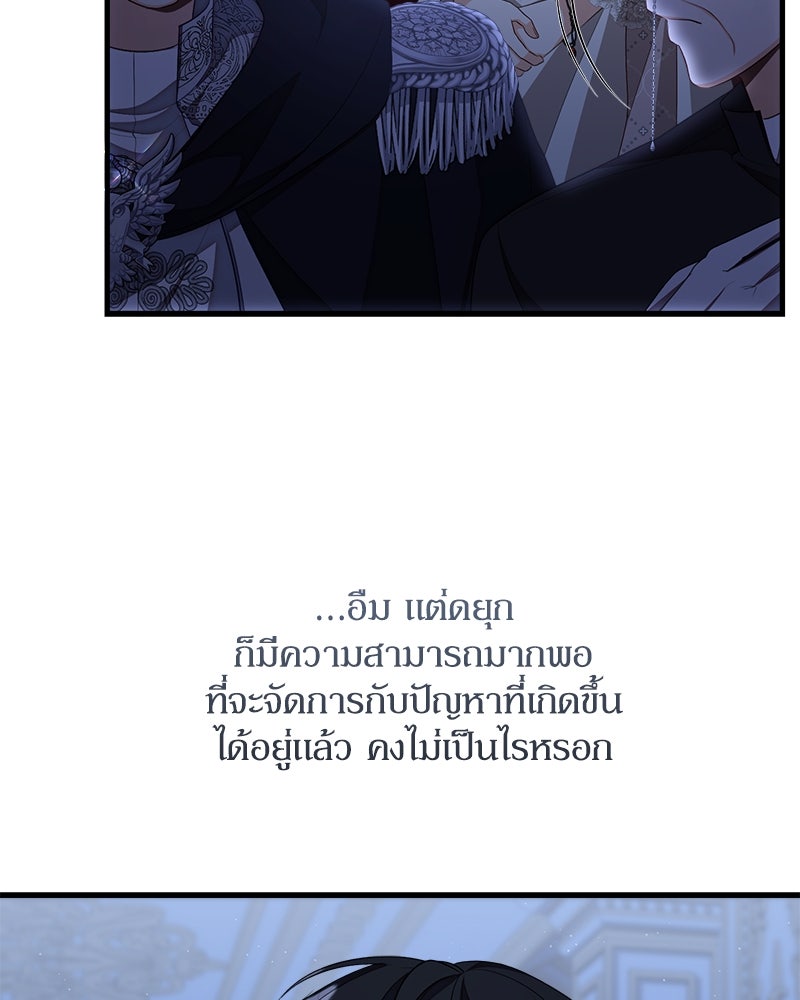 พ่อของลูกฉันเป็นพระรอง - หน้า 79