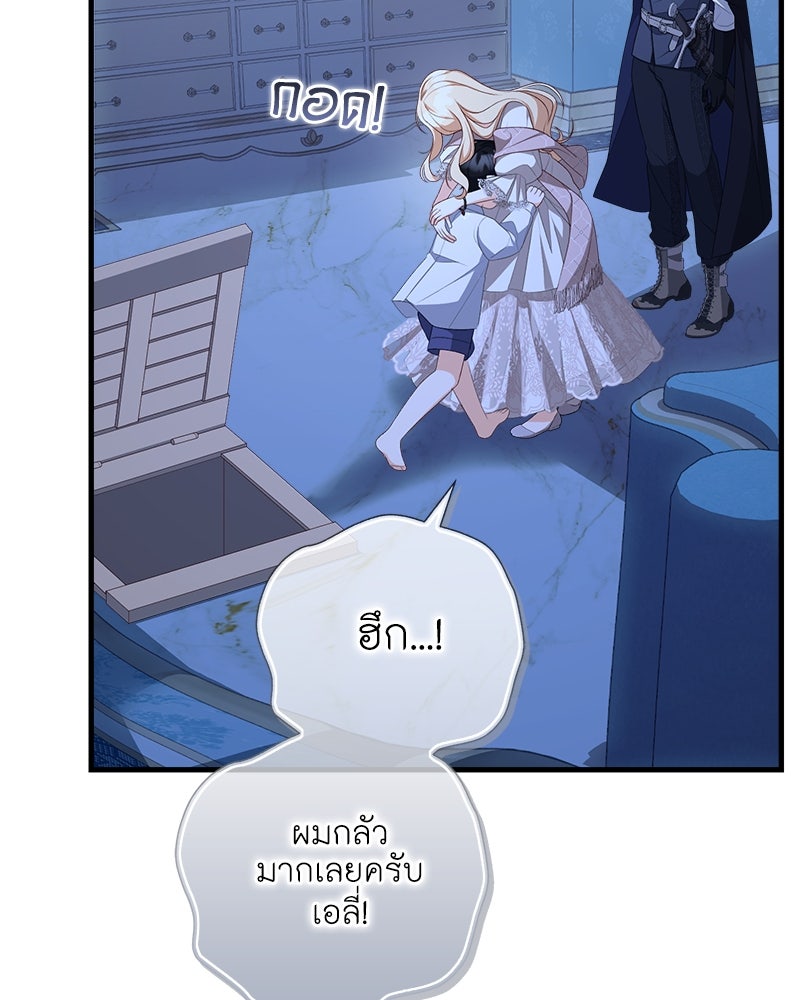 พ่อของลูกฉันเป็นพระรอง - หน้า 8