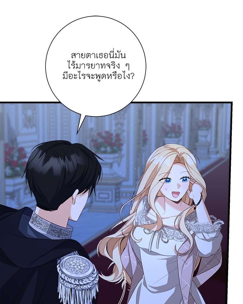 พ่อของลูกฉันเป็นพระรอง - หน้า 82