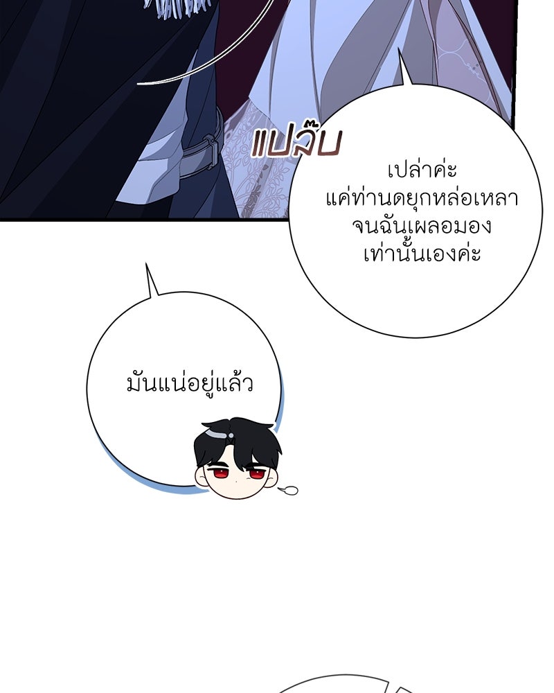 พ่อของลูกฉันเป็นพระรอง - หน้า 83