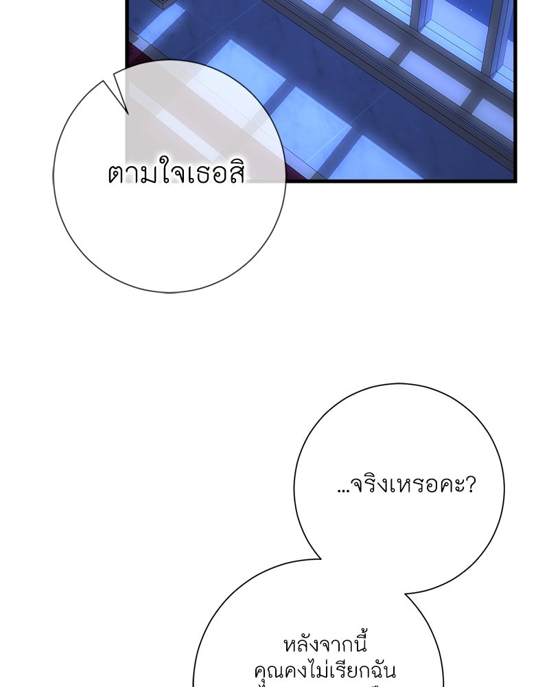 พ่อของลูกฉันเป็นพระรอง - หน้า 85