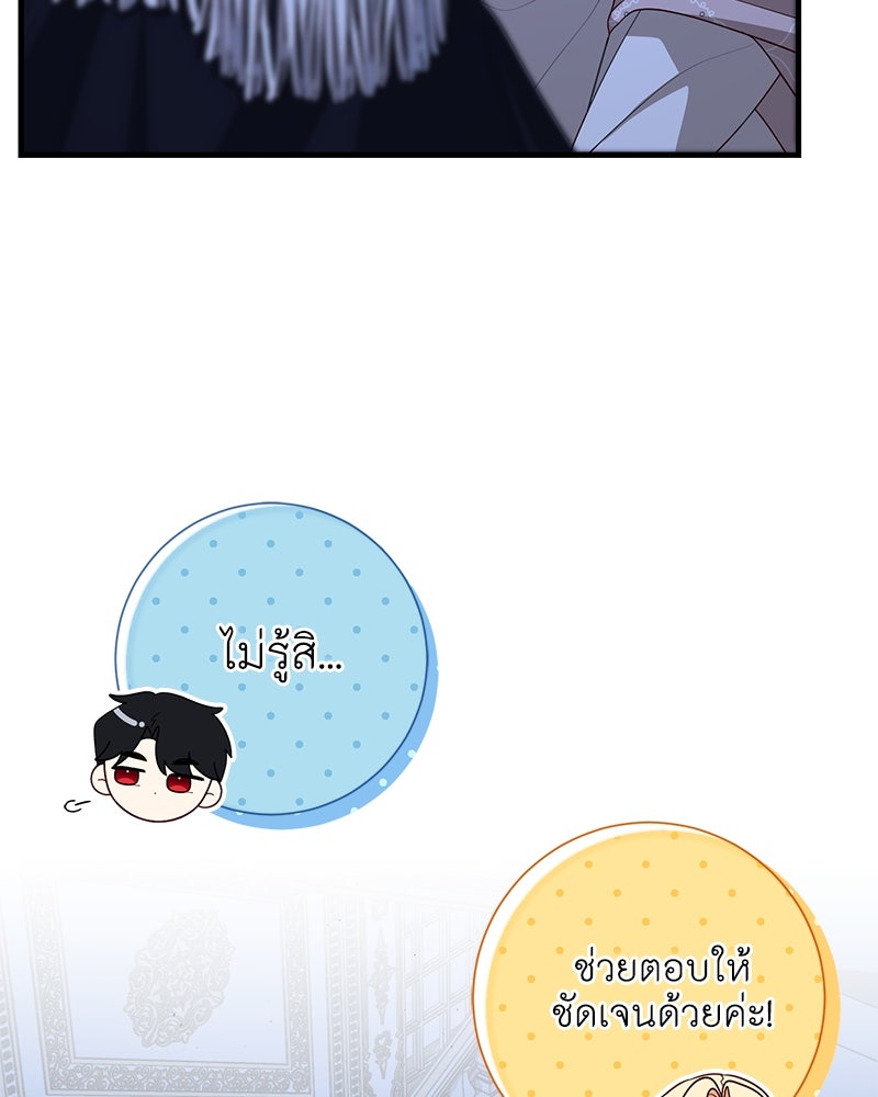 พ่อของลูกฉันเป็นพระรอง - หน้า 87