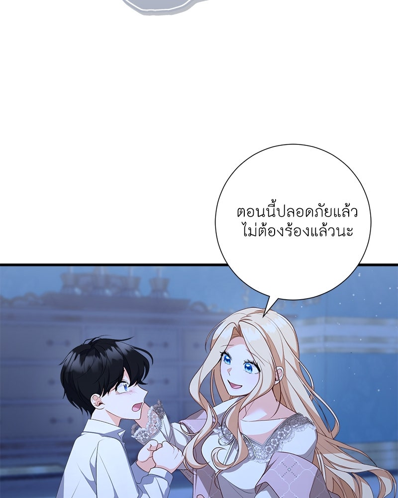 พ่อของลูกฉันเป็นพระรอง - หน้า 9